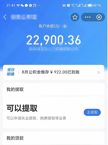 滦南公积金写着封存是可以取出来吗（公积金上面显示封存,怎么取出来）